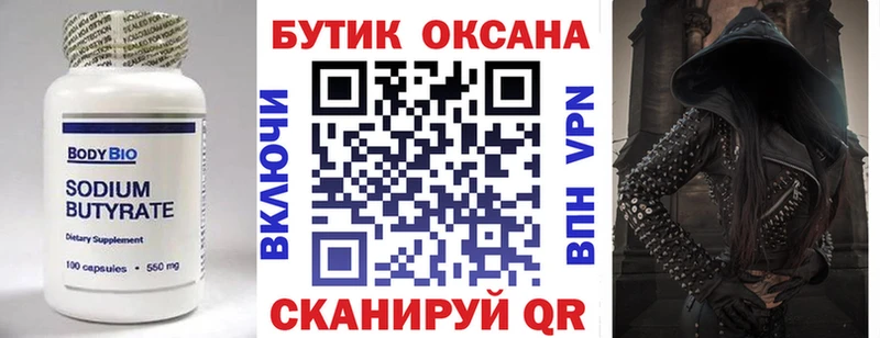 БУТИРАТ 99%  ссылка на мегу маркетплейс  Морозовск 