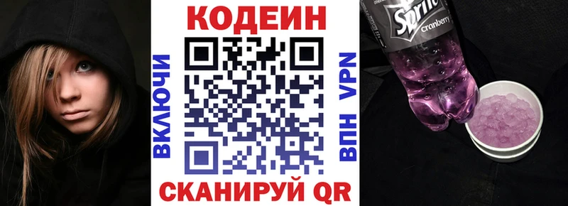 Codein напиток Lean (лин) Морозовск